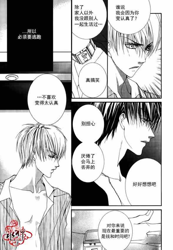 《绝对虏获》漫画最新章节第20话免费下拉式在线观看章节第【12】张图片