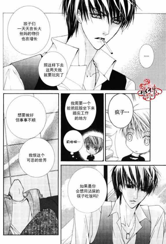 《绝对虏获》漫画最新章节第4话免费下拉式在线观看章节第【10】张图片