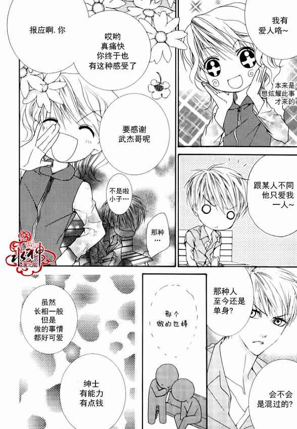 《绝对虏获》漫画最新章节第29话免费下拉式在线观看章节第【26】张图片