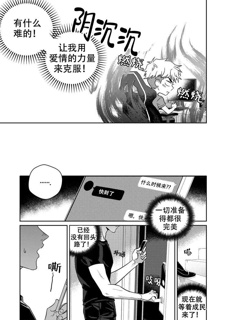 《菜鸟主人养成记》漫画最新章节第2话免费下拉式在线观看章节第【8】张图片