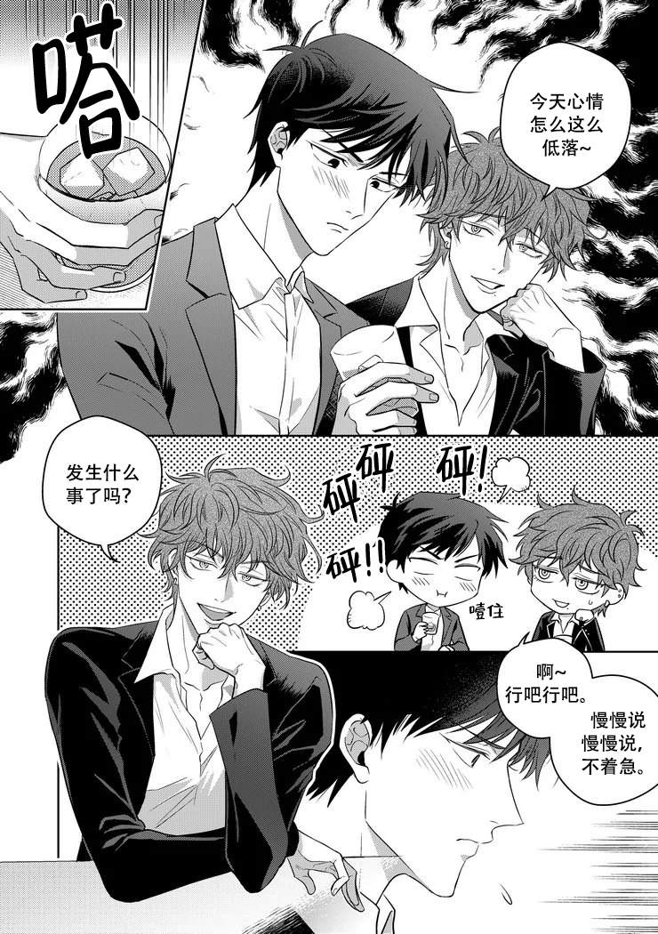 《菜鸟主人养成记》漫画最新章节第6话免费下拉式在线观看章节第【1】张图片