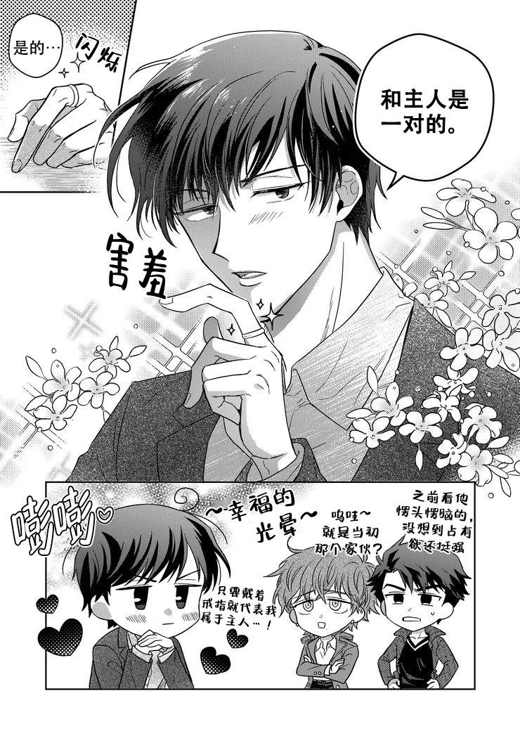 《菜鸟主人养成记》漫画最新章节第20话免费下拉式在线观看章节第【6】张图片