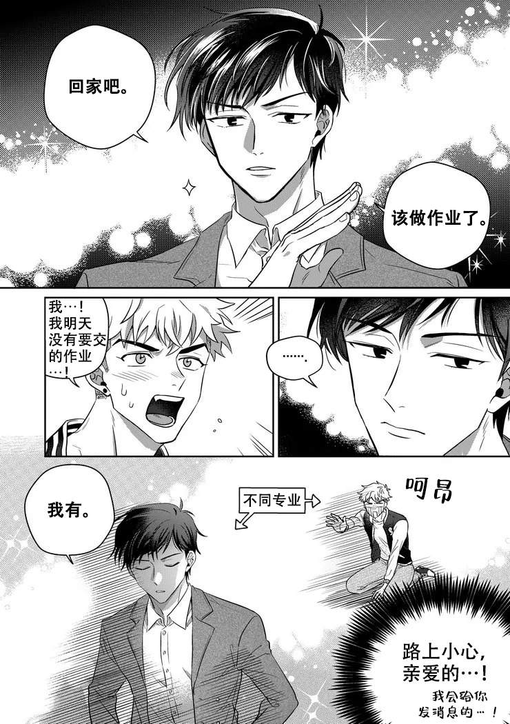 《菜鸟主人养成记》漫画最新章节第4话免费下拉式在线观看章节第【9】张图片