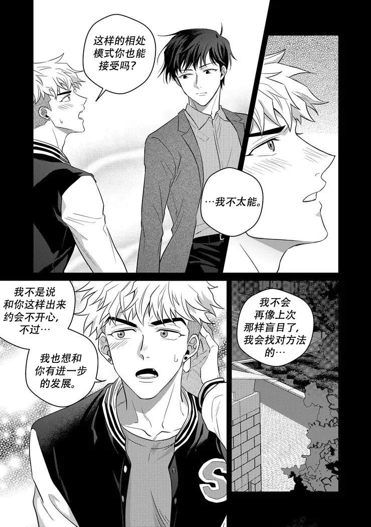 《菜鸟主人养成记》漫画最新章节第6话免费下拉式在线观看章节第【2】张图片