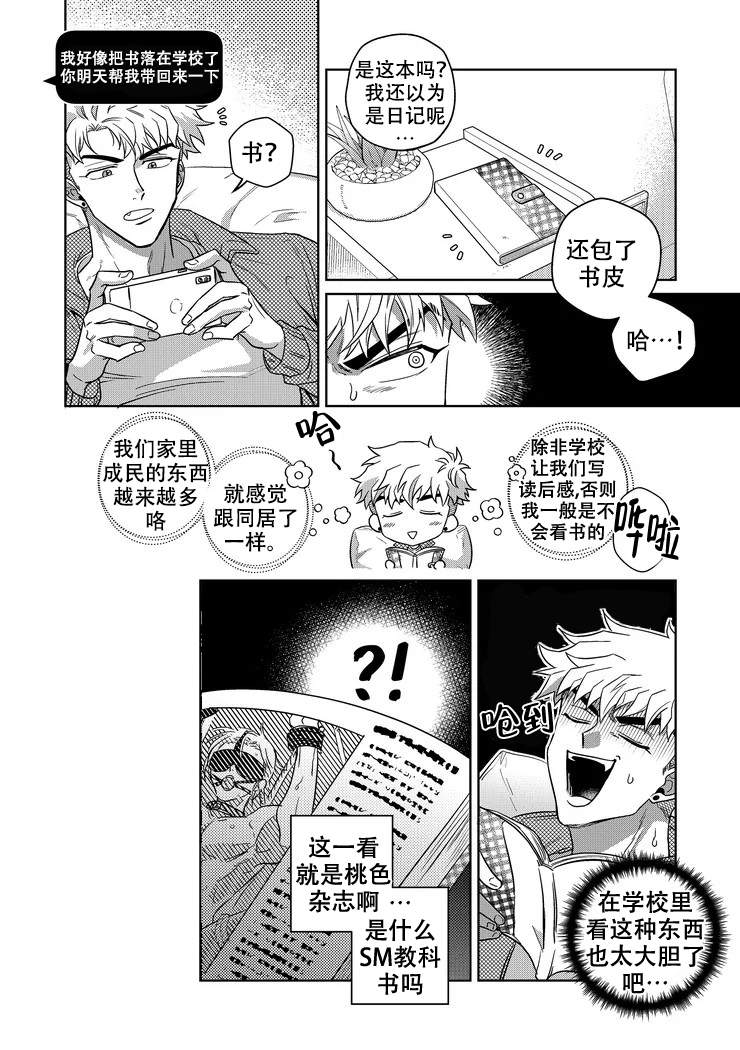 《菜鸟主人养成记》漫画最新章节第19话免费下拉式在线观看章节第【1】张图片