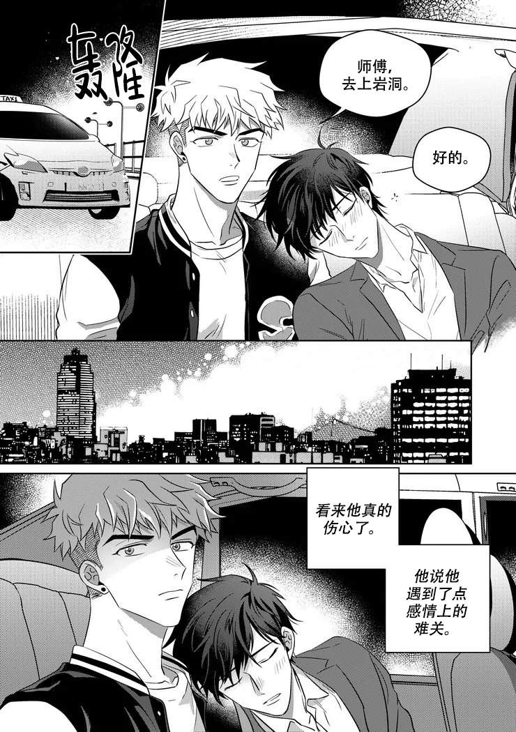 《菜鸟主人养成记》漫画最新章节第7话免费下拉式在线观看章节第【4】张图片