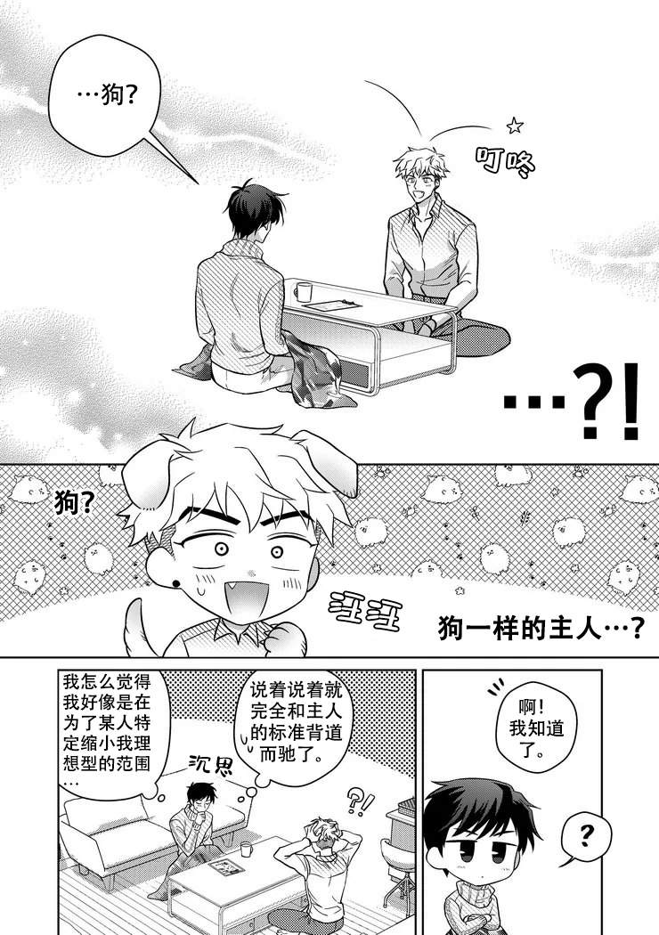 《菜鸟主人养成记》漫画最新章节第11话免费下拉式在线观看章节第【6】张图片