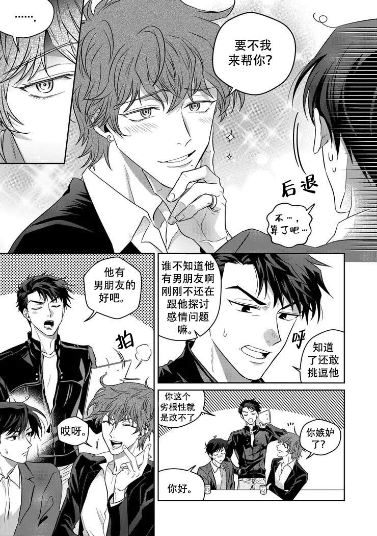 《菜鸟主人养成记》漫画最新章节第6话免费下拉式在线观看章节第【4】张图片