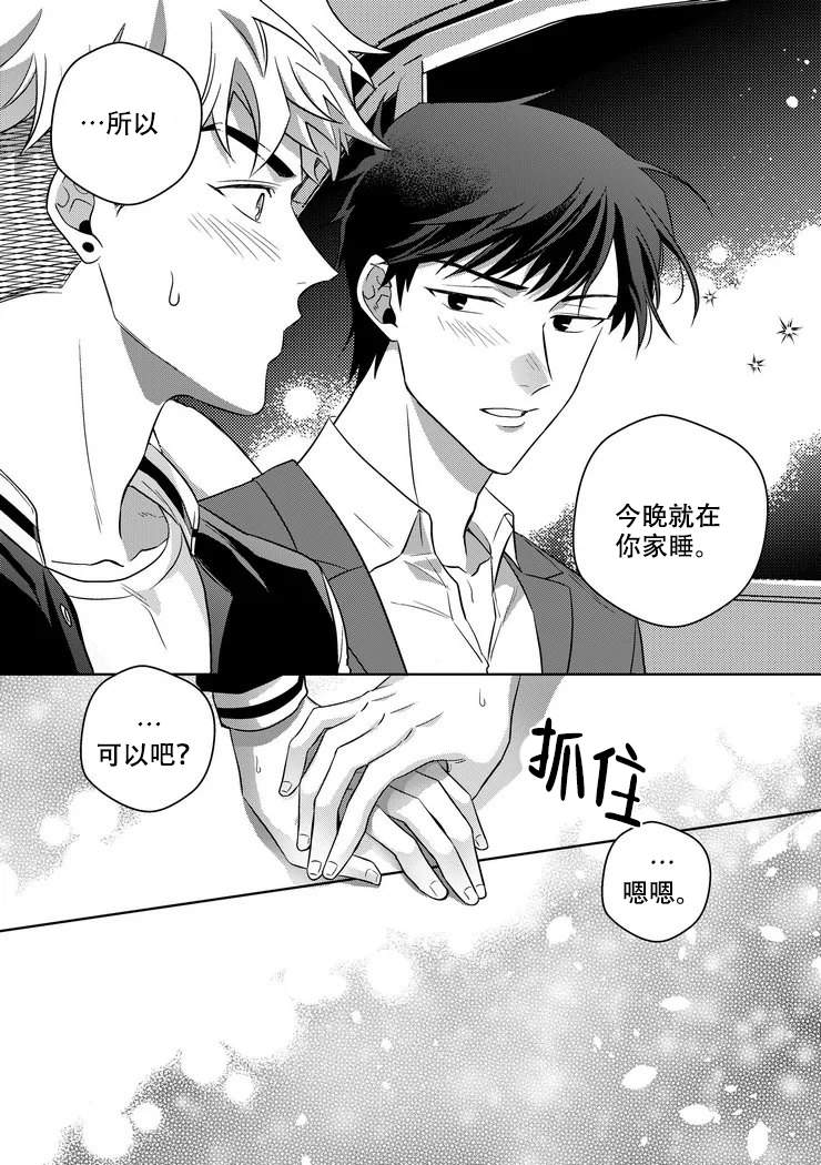 《菜鸟主人养成记》漫画最新章节第7话免费下拉式在线观看章节第【7】张图片