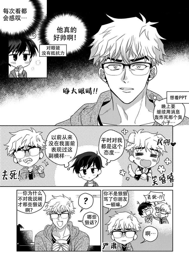 《菜鸟主人养成记》漫画最新章节第13话免费下拉式在线观看章节第【1】张图片