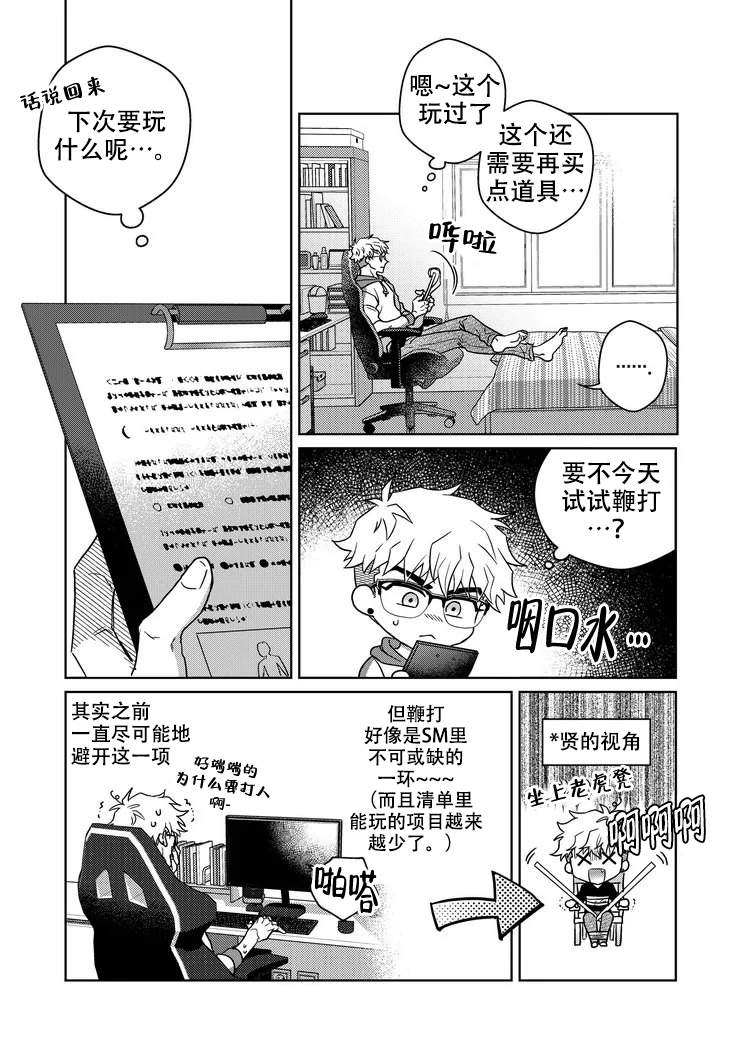 《菜鸟主人养成记》漫画最新章节第16话免费下拉式在线观看章节第【8】张图片