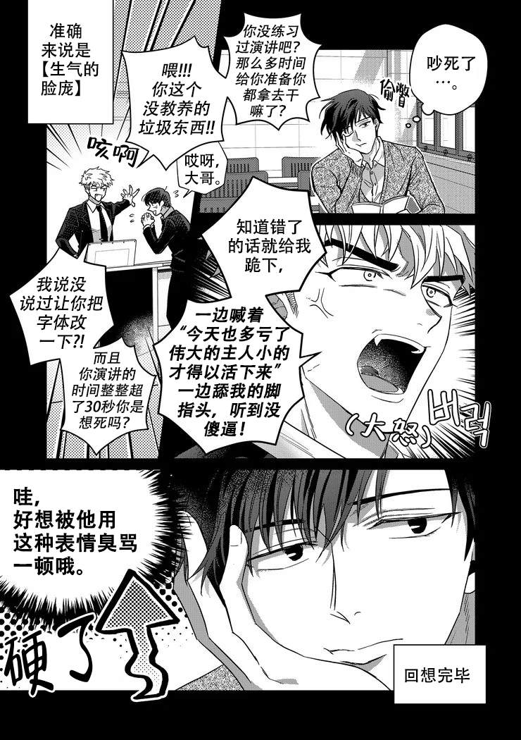 《菜鸟主人养成记》漫画最新章节第19话免费下拉式在线观看章节第【4】张图片