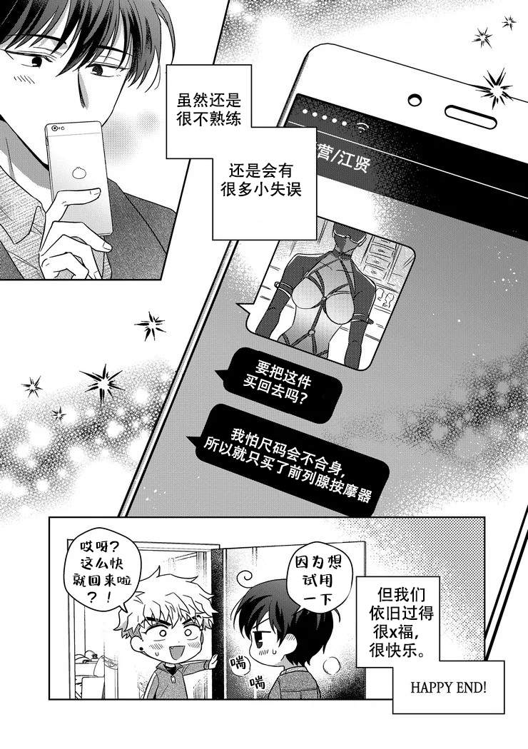 《菜鸟主人养成记》漫画最新章节第20话免费下拉式在线观看章节第【9】张图片