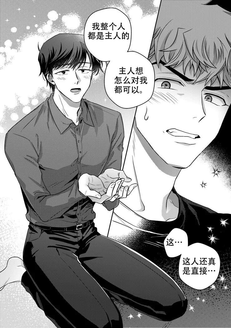 《菜鸟主人养成记》漫画最新章节第3话免费下拉式在线观看章节第【3】张图片