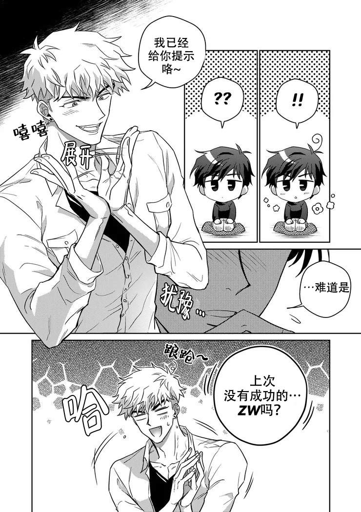 《菜鸟主人养成记》漫画最新章节第17话免费下拉式在线观看章节第【2】张图片