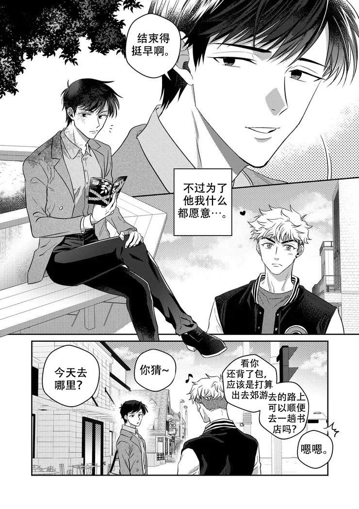 《菜鸟主人养成记》漫画最新章节第5话免费下拉式在线观看章节第【5】张图片