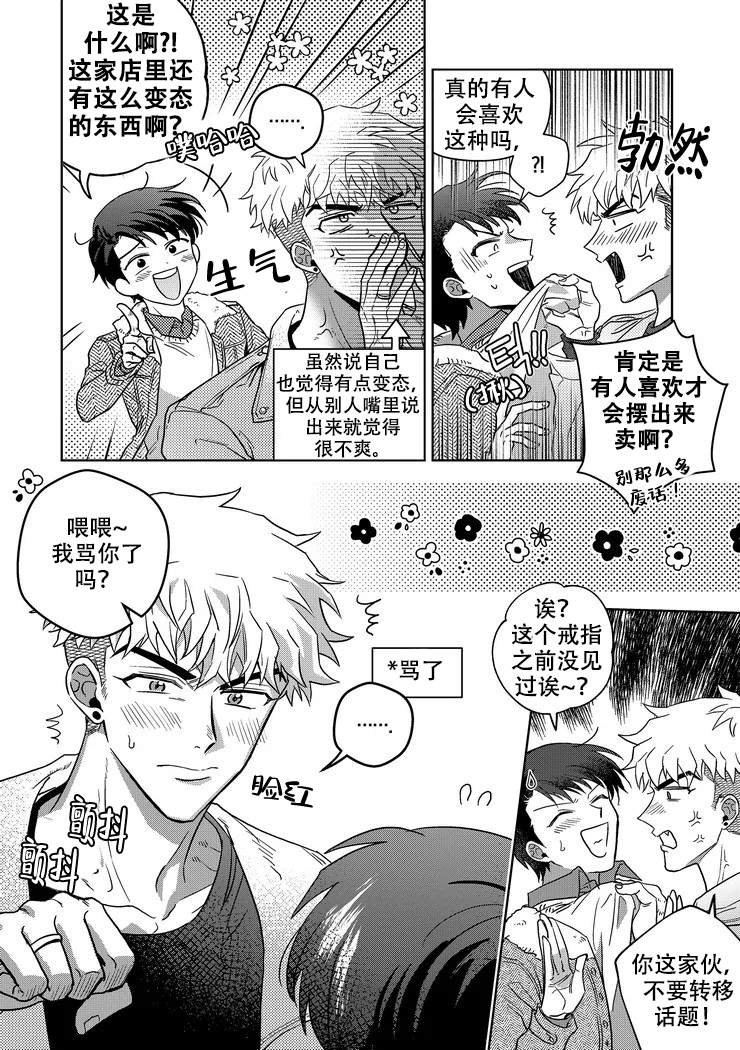 《菜鸟主人养成记》漫画最新章节第20话免费下拉式在线观看章节第【4】张图片