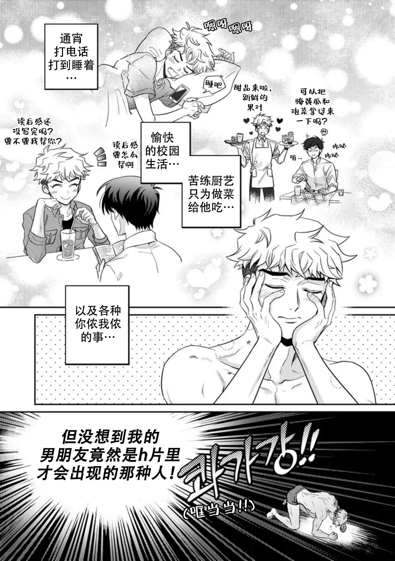 《菜鸟主人养成记》漫画最新章节第1话免费下拉式在线观看章节第【2】张图片