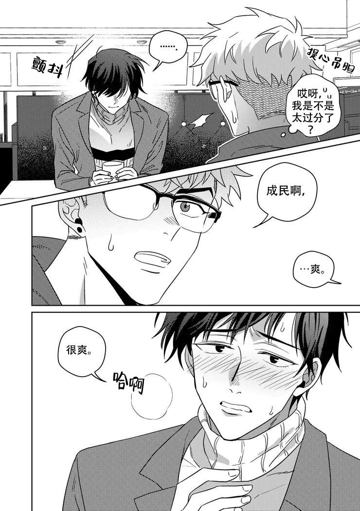 《菜鸟主人养成记》漫画最新章节第13话免费下拉式在线观看章节第【4】张图片