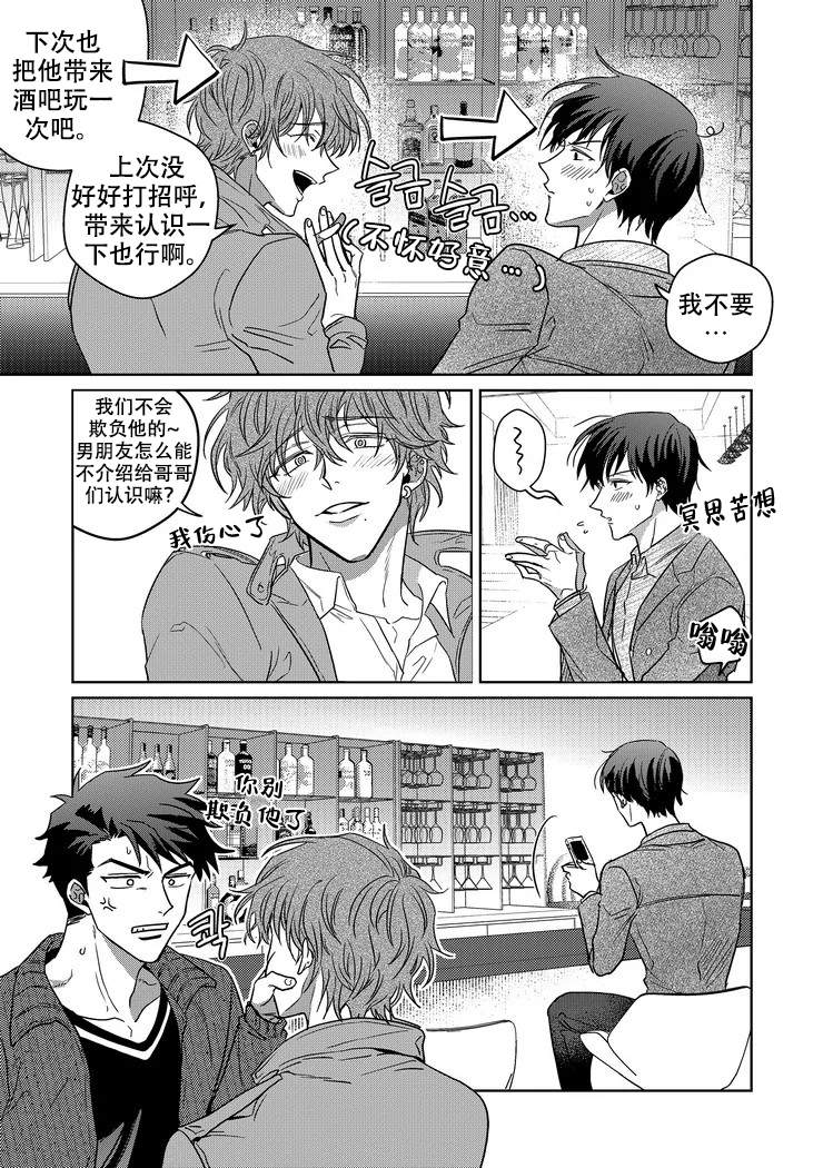 《菜鸟主人养成记》漫画最新章节第20话免费下拉式在线观看章节第【7】张图片