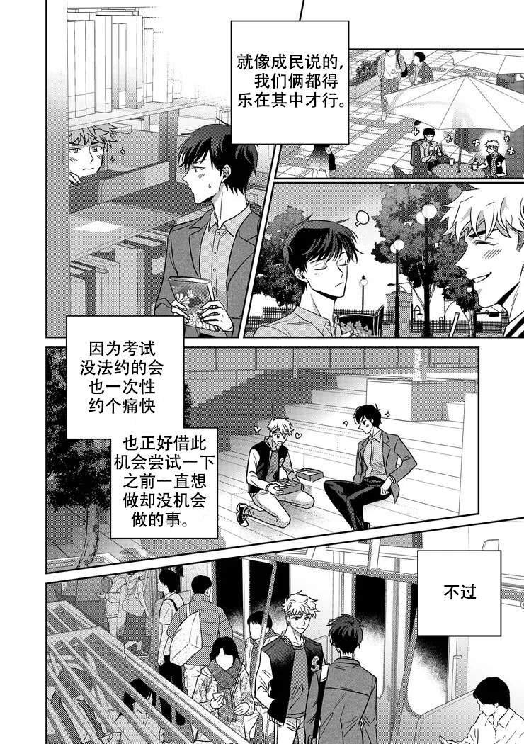 《菜鸟主人养成记》漫画最新章节第5话免费下拉式在线观看章节第【6】张图片