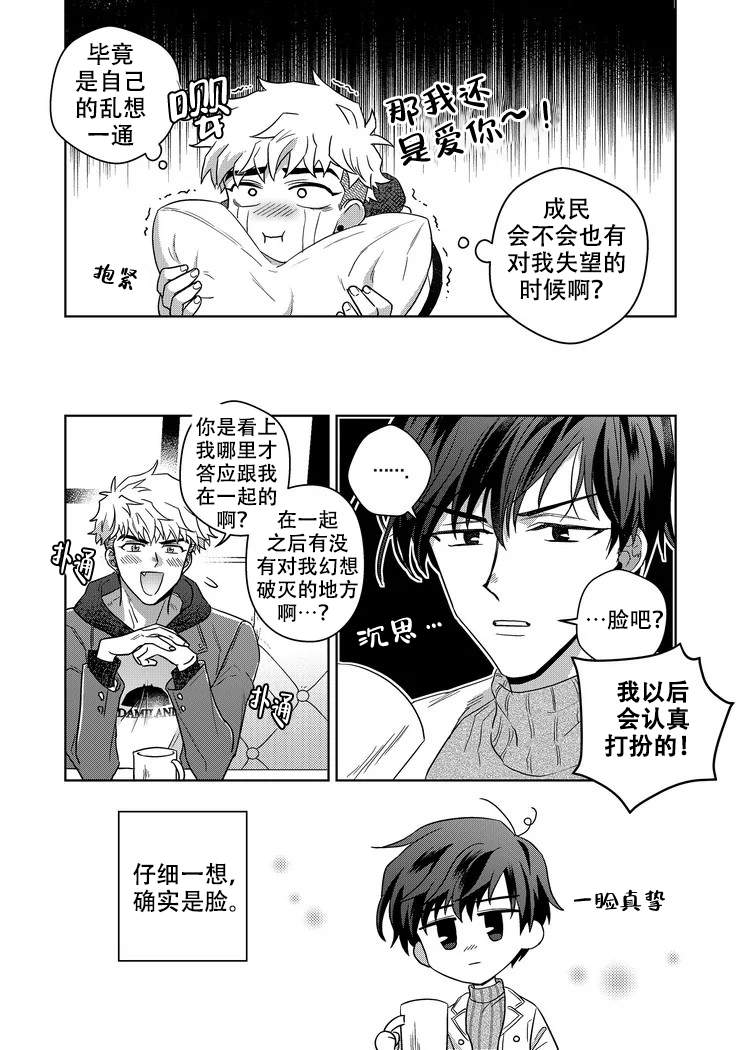 《菜鸟主人养成记》漫画最新章节第19话免费下拉式在线观看章节第【3】张图片