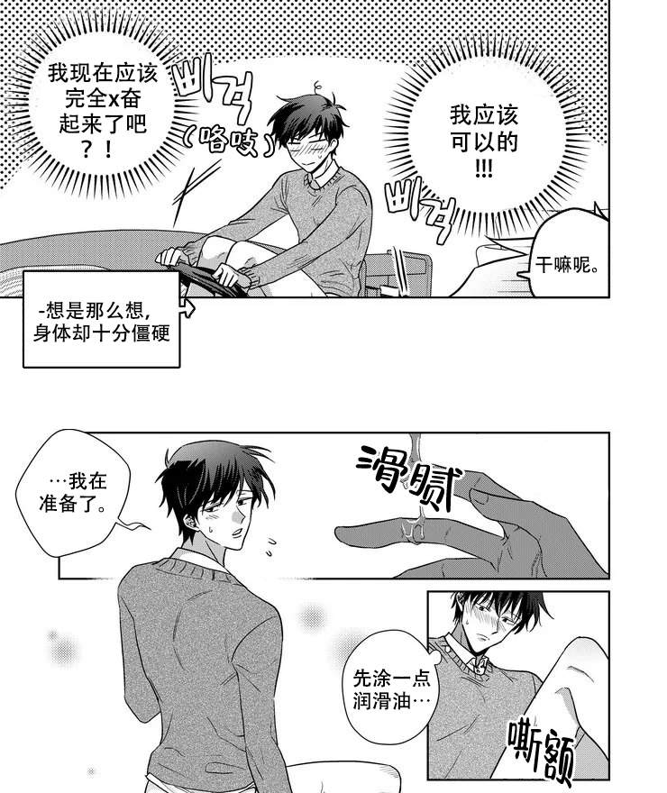 《菜鸟主人养成记》漫画最新章节第15话免费下拉式在线观看章节第【5】张图片