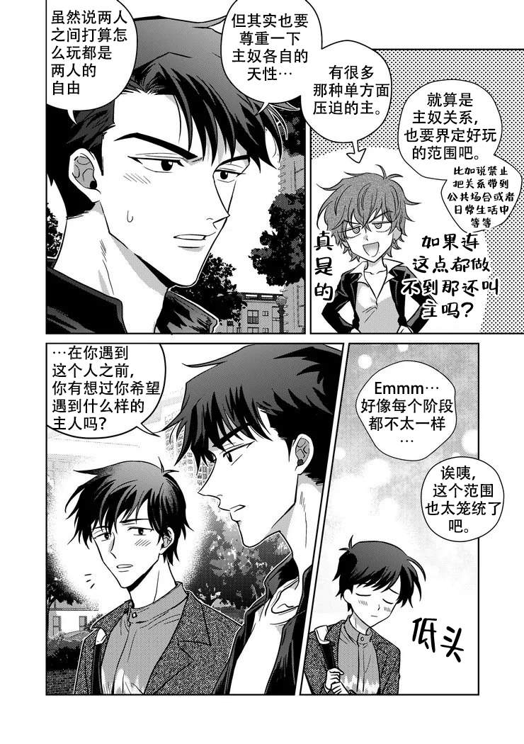 《菜鸟主人养成记》漫画最新章节第10话免费下拉式在线观看章节第【9】张图片