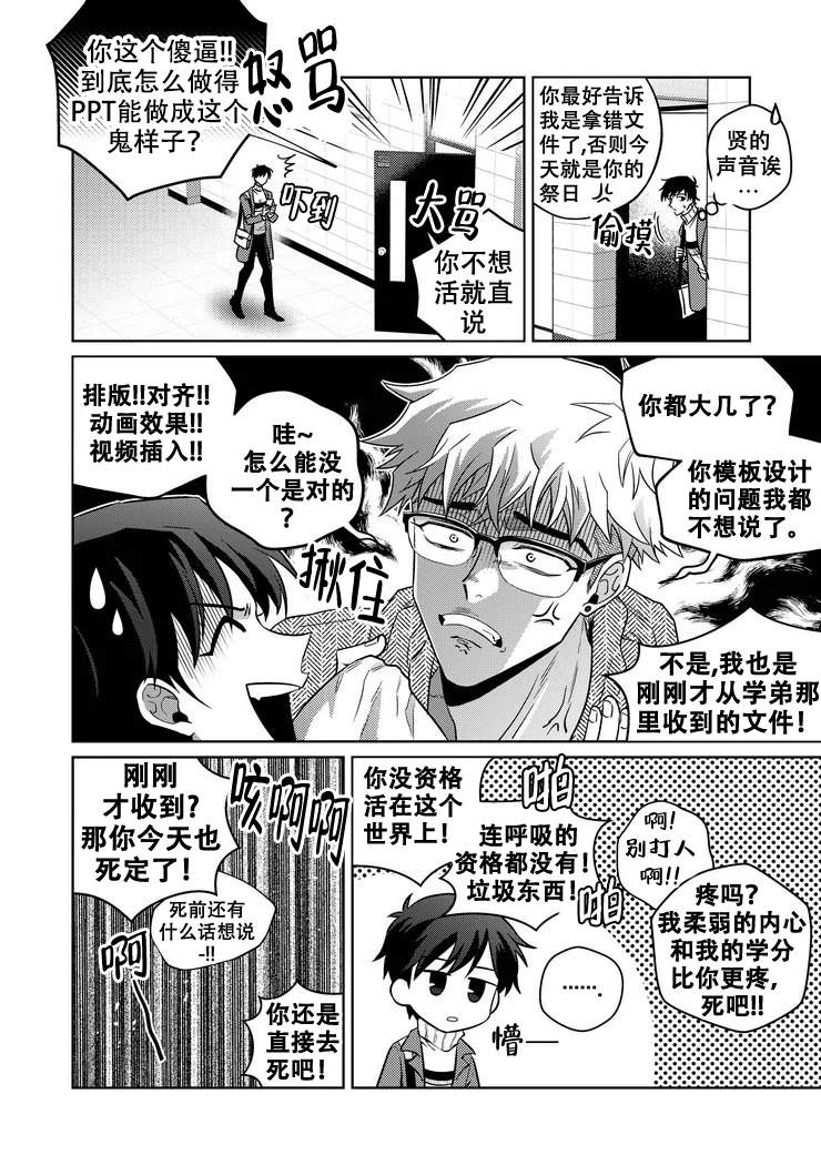 《菜鸟主人养成记》漫画最新章节第12话免费下拉式在线观看章节第【4】张图片