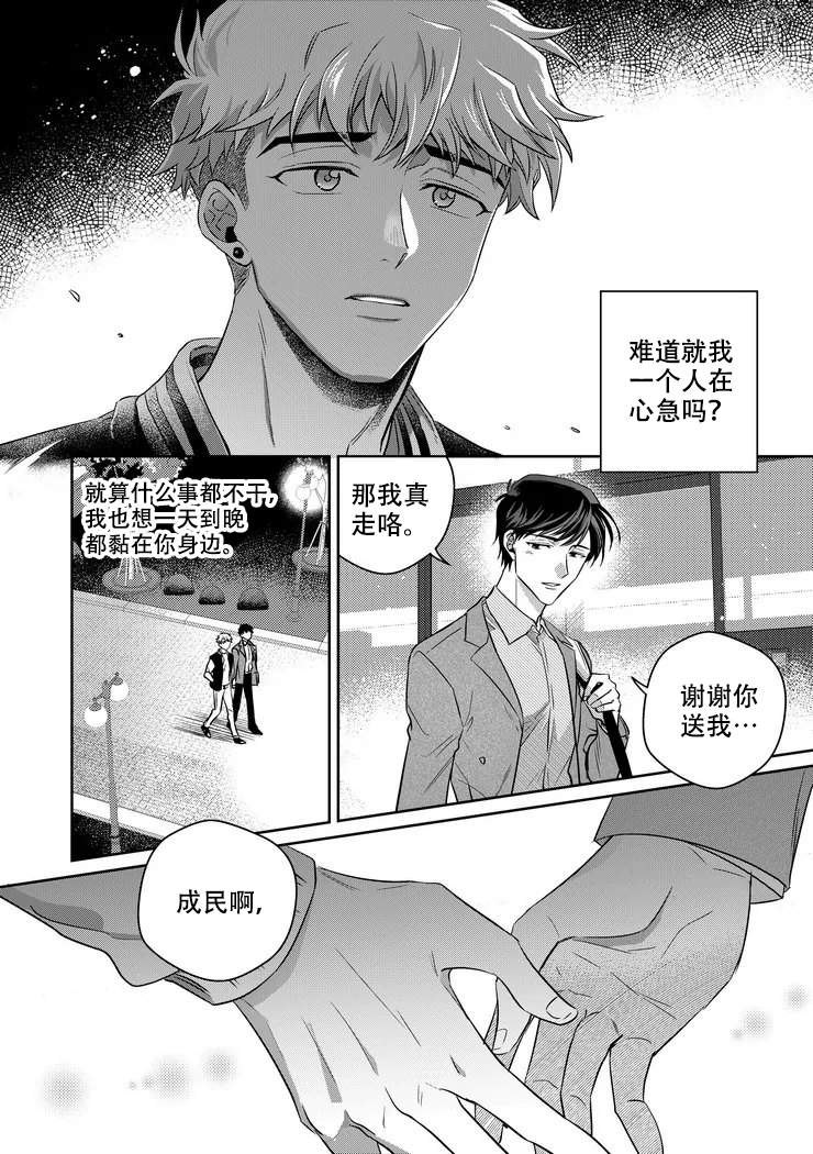 《菜鸟主人养成记》漫画最新章节第5话免费下拉式在线观看章节第【8】张图片