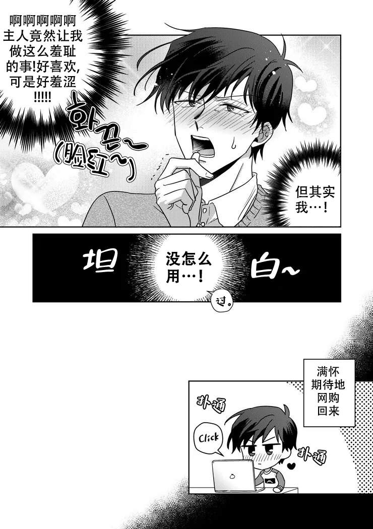 《菜鸟主人养成记》漫画最新章节第14话免费下拉式在线观看章节第【8】张图片