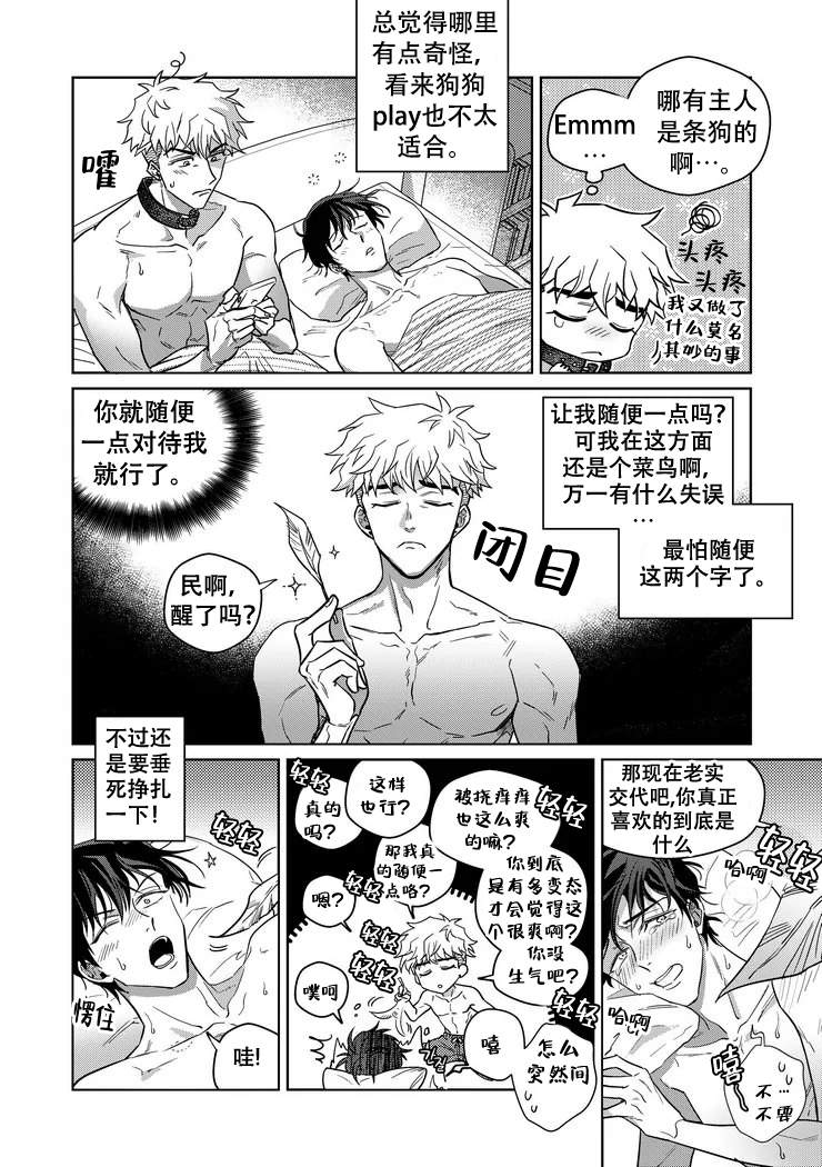 《菜鸟主人养成记》漫画最新章节第12话免费下拉式在线观看章节第【2】张图片