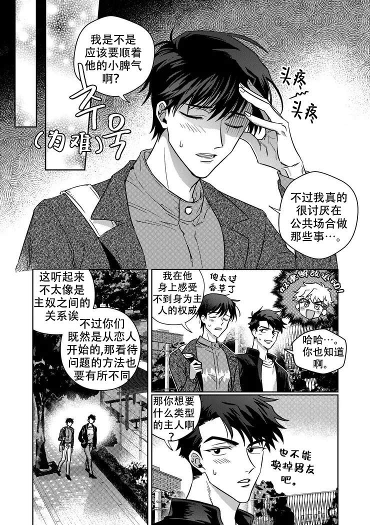 《菜鸟主人养成记》漫画最新章节第10话免费下拉式在线观看章节第【8】张图片