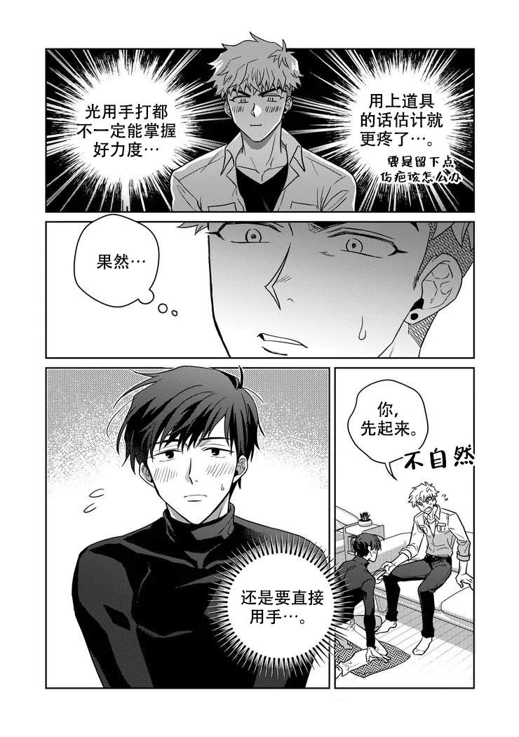 《菜鸟主人养成记》漫画最新章节第17话免费下拉式在线观看章节第【7】张图片