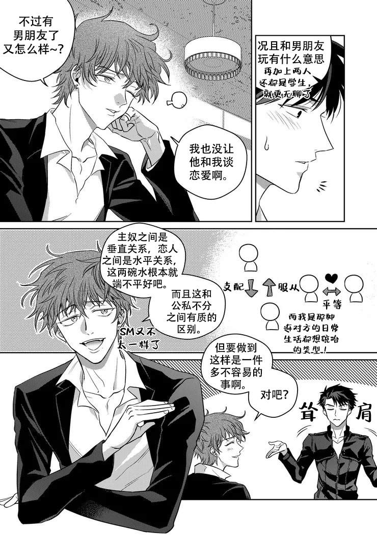 《菜鸟主人养成记》漫画最新章节第6话免费下拉式在线观看章节第【5】张图片