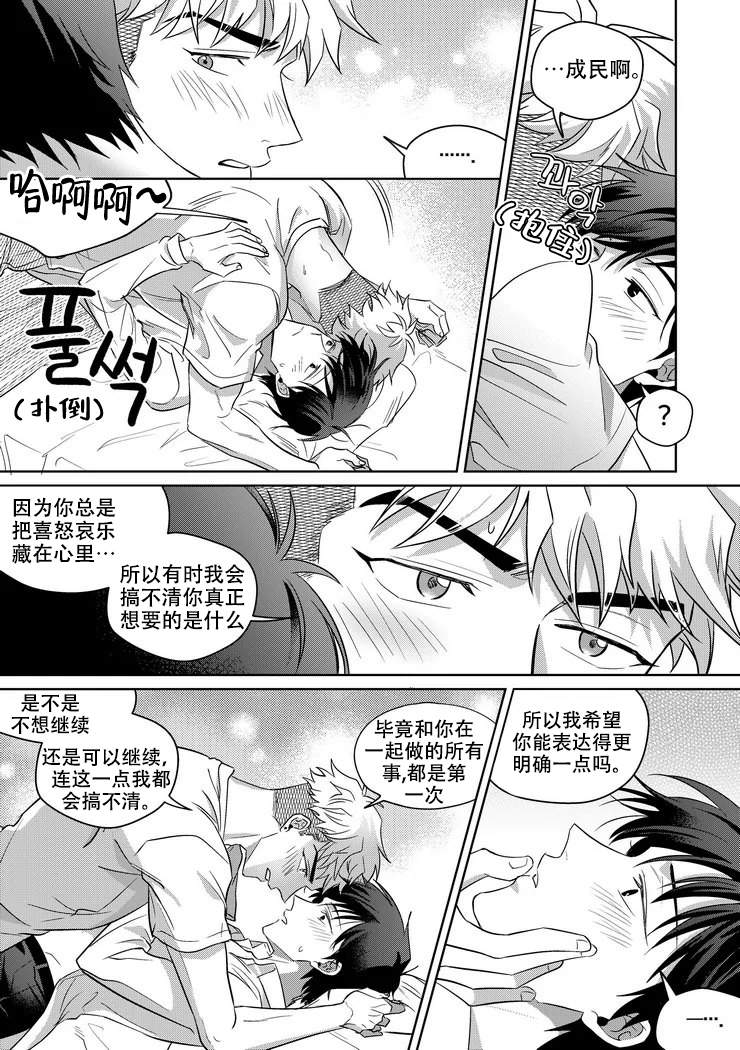 《菜鸟主人养成记》漫画最新章节第8话免费下拉式在线观看章节第【2】张图片