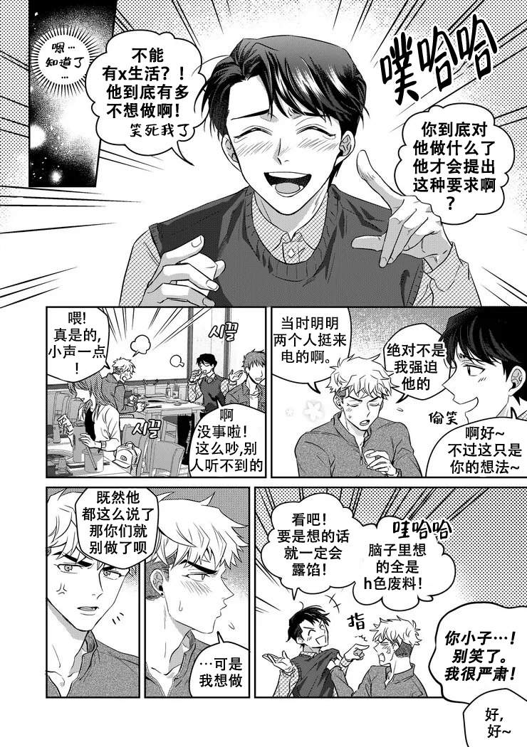 《菜鸟主人养成记》漫画最新章节第5话免费下拉式在线观看章节第【2】张图片