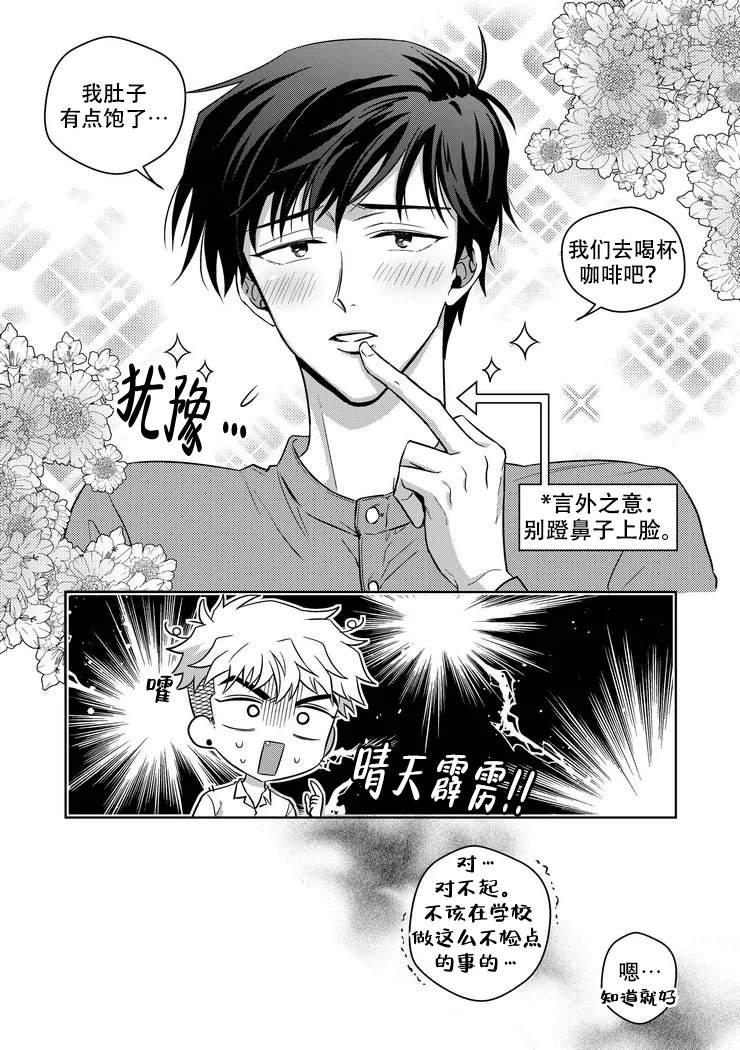 《菜鸟主人养成记》漫画最新章节第10话免费下拉式在线观看章节第【7】张图片