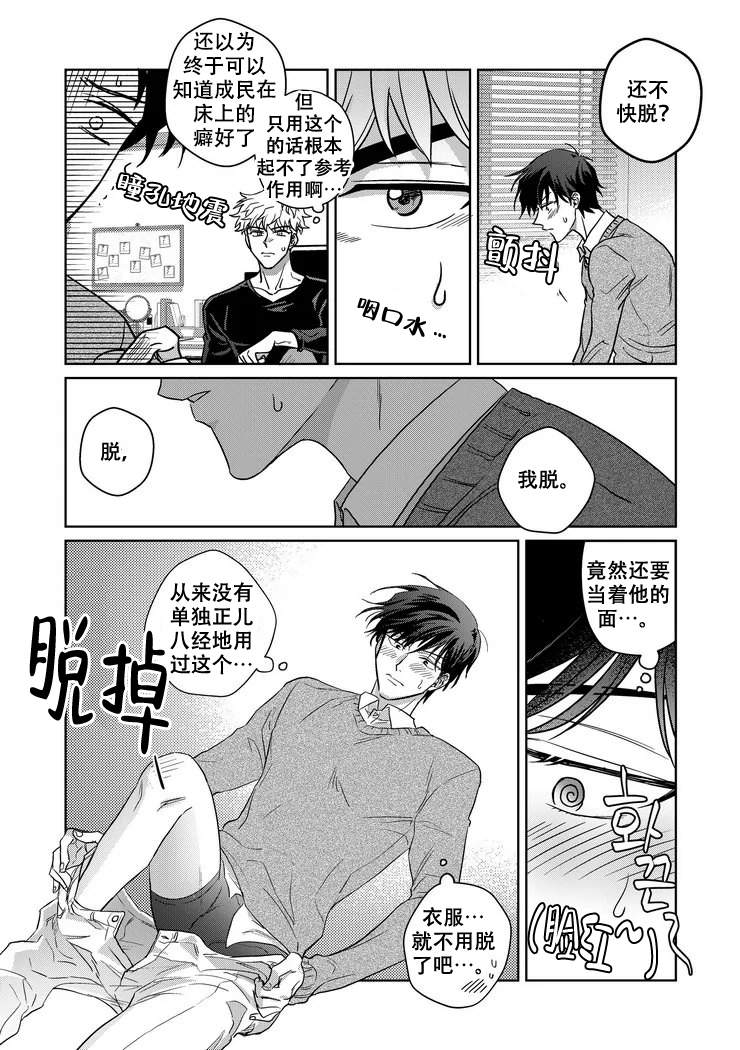 《菜鸟主人养成记》漫画最新章节第15话免费下拉式在线观看章节第【4】张图片