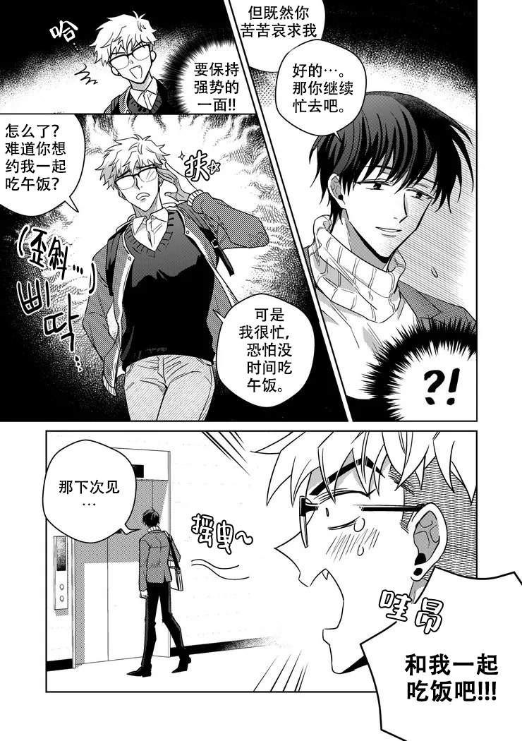 《菜鸟主人养成记》漫画最新章节第14话免费下拉式在线观看章节第【2】张图片