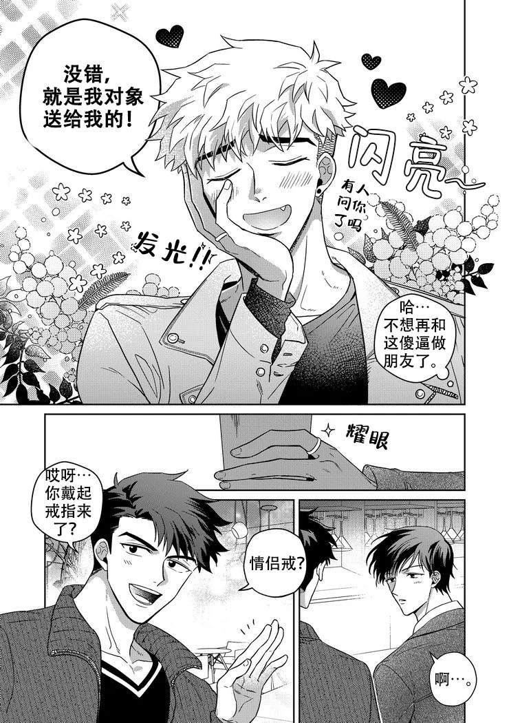 《菜鸟主人养成记》漫画最新章节第20话免费下拉式在线观看章节第【5】张图片
