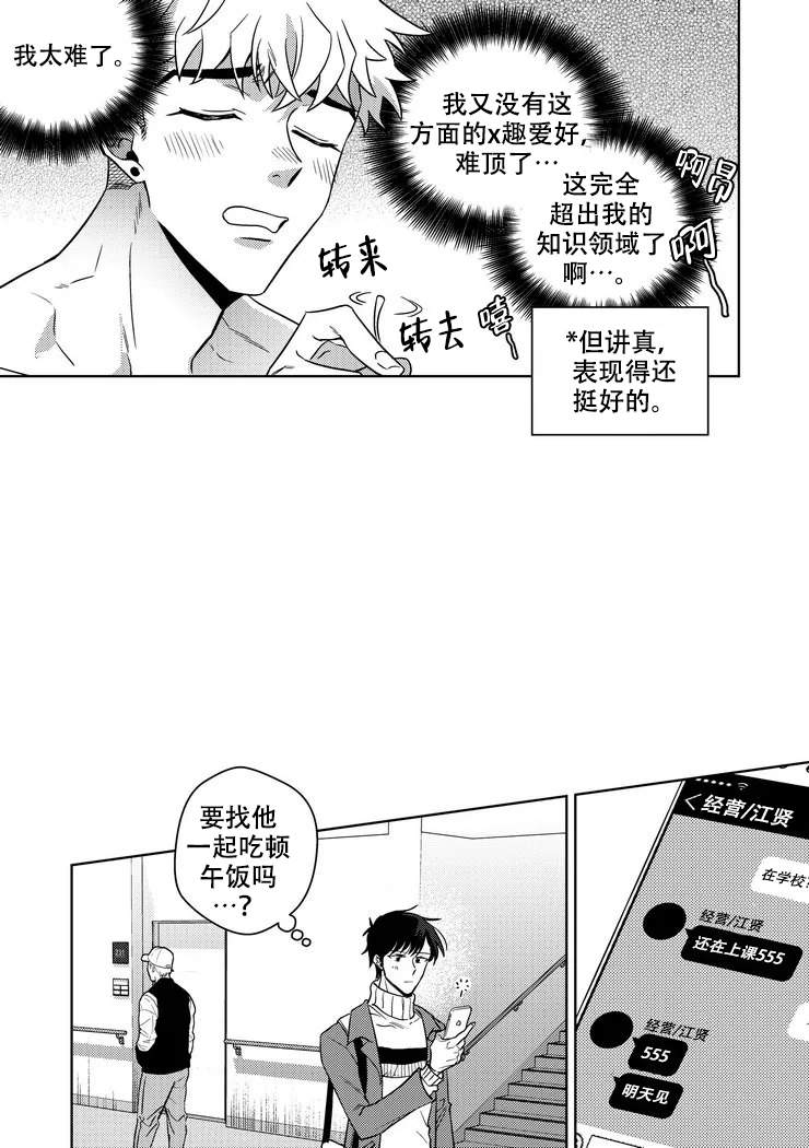 《菜鸟主人养成记》漫画最新章节第12话免费下拉式在线观看章节第【3】张图片