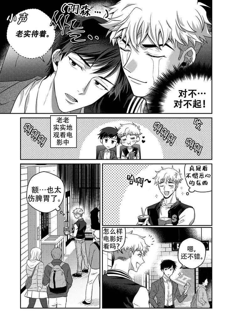 《菜鸟主人养成记》漫画最新章节第4话免费下拉式在线观看章节第【6】张图片