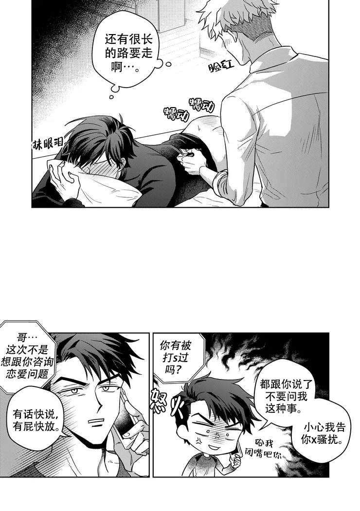 《菜鸟主人养成记》漫画最新章节第18话免费下拉式在线观看章节第【8】张图片