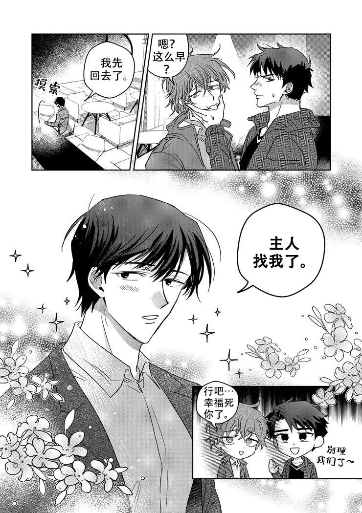 《菜鸟主人养成记》漫画最新章节第20话免费下拉式在线观看章节第【8】张图片