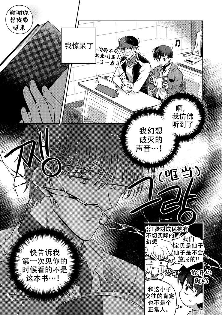 《菜鸟主人养成记》漫画最新章节第19话免费下拉式在线观看章节第【2】张图片