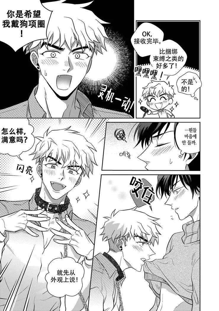 《菜鸟主人养成记》漫画最新章节第11话免费下拉式在线观看章节第【7】张图片