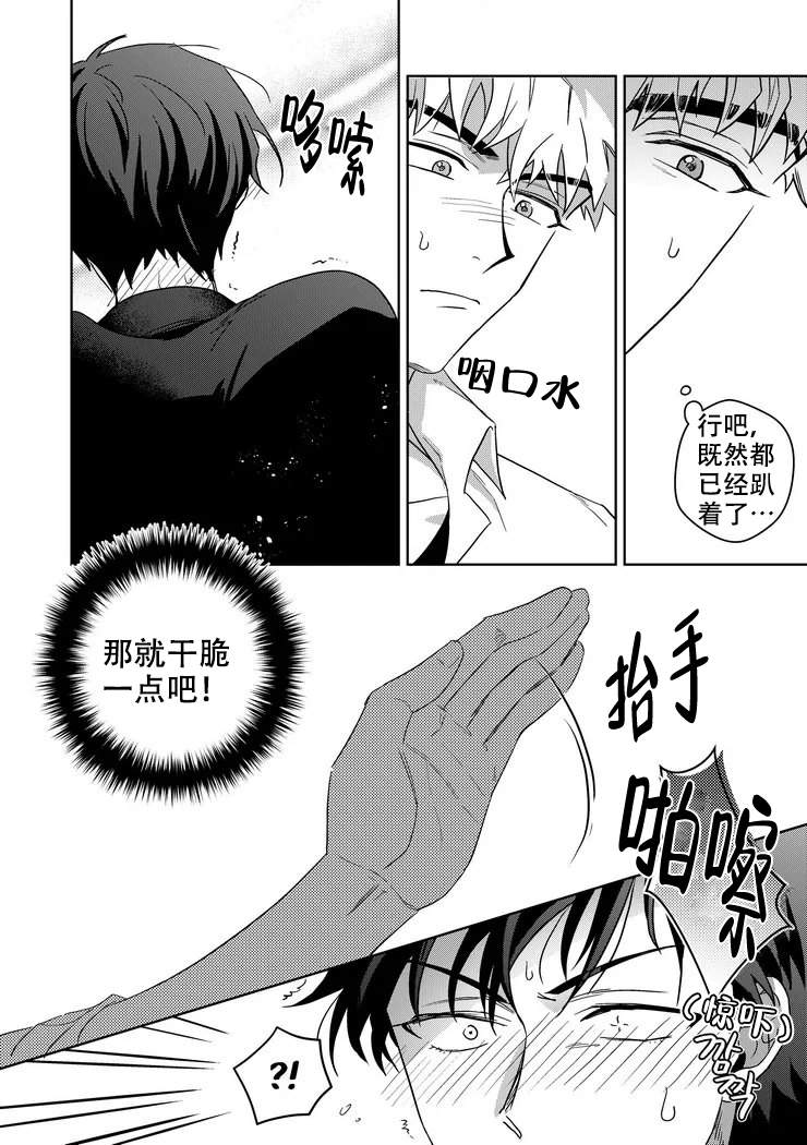 《菜鸟主人养成记》漫画最新章节第18话免费下拉式在线观看章节第【3】张图片