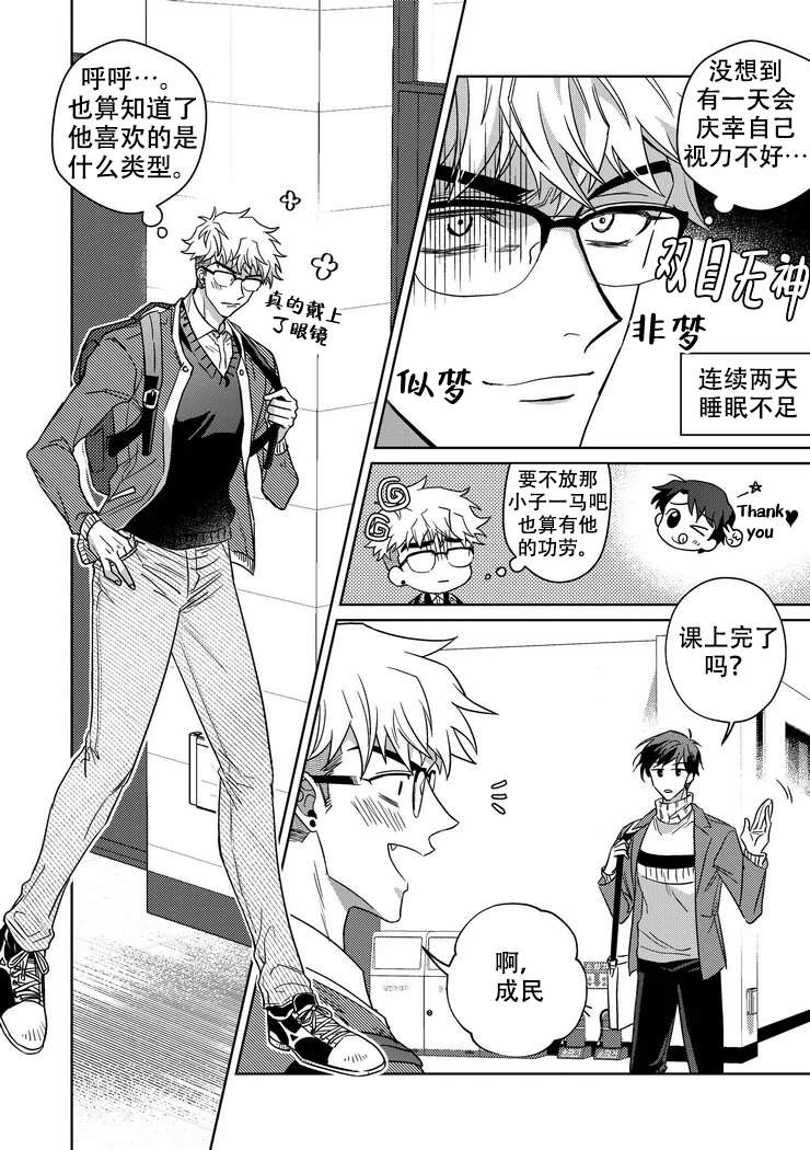 《菜鸟主人养成记》漫画最新章节第14话免费下拉式在线观看章节第【1】张图片