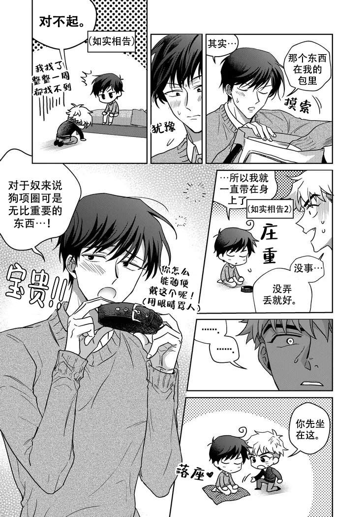 《菜鸟主人养成记》漫画最新章节第14话免费下拉式在线观看章节第【5】张图片